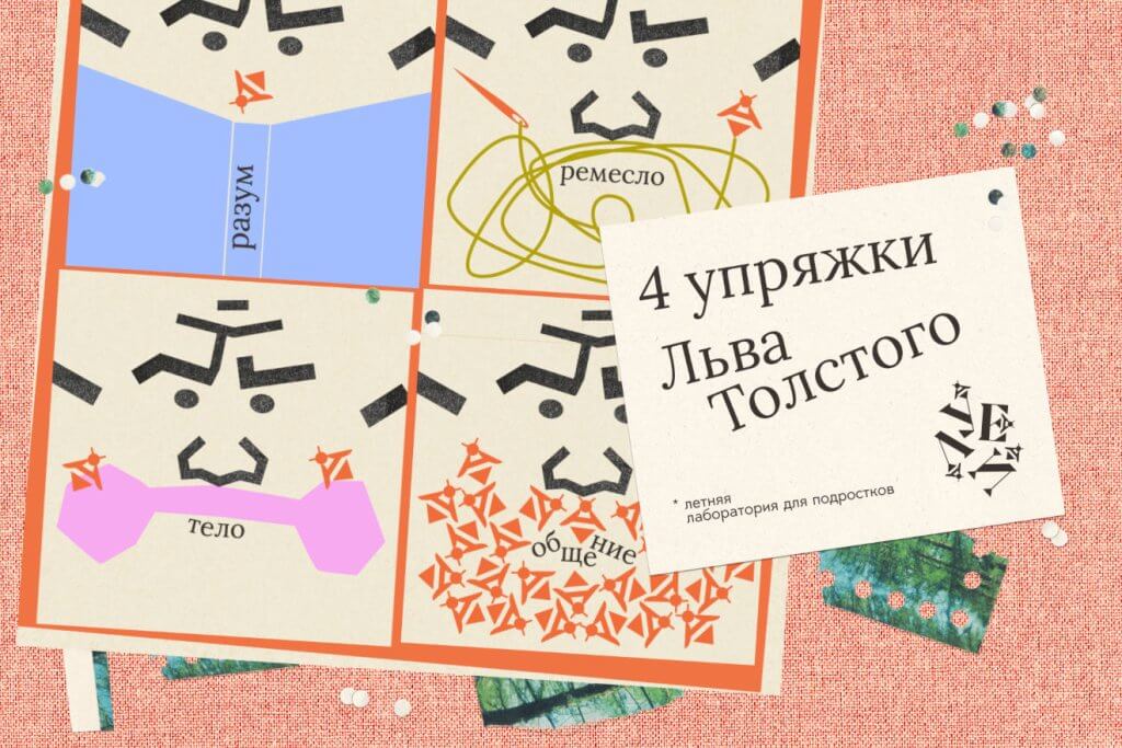Абонемент на 8 занятий. Цикл I «Четыре упряжки. Литературная мастерская»