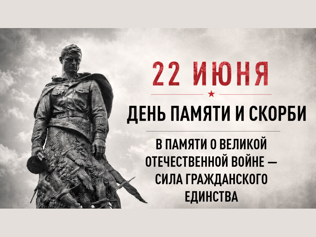Акция «Никто не забыт»