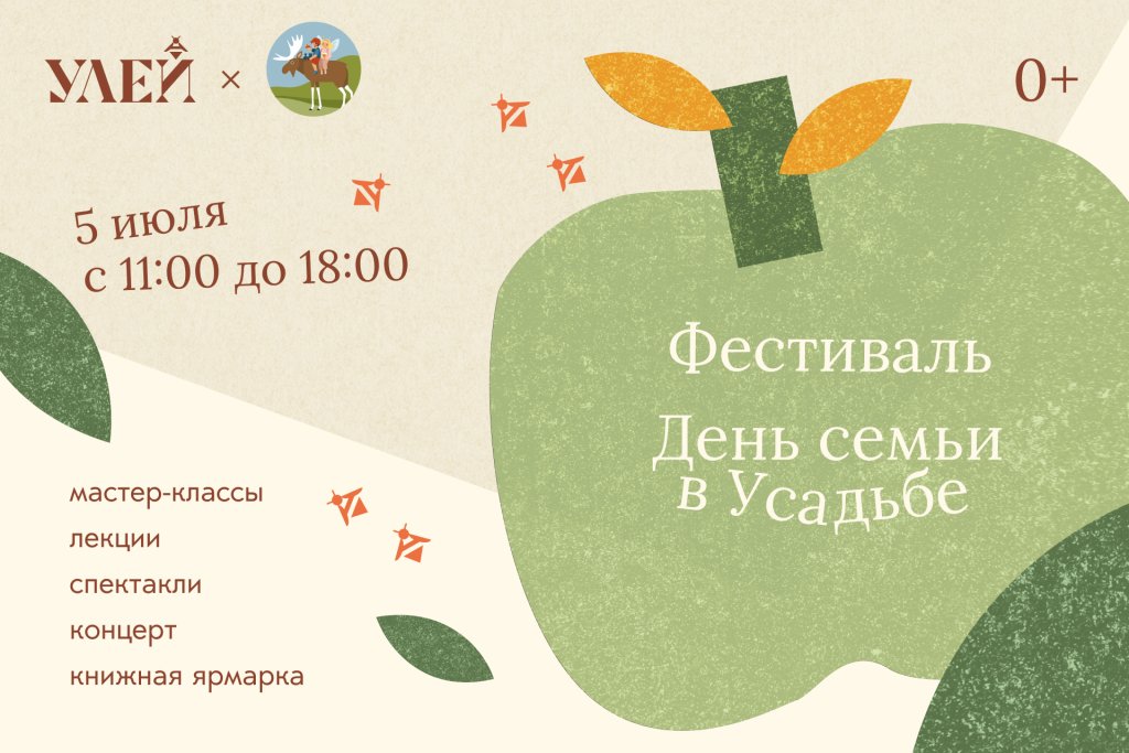 Семейный фестиваль в&nbsp;Усадьбе: прогулки с гидом, мастер-классы и сказочные спектакли