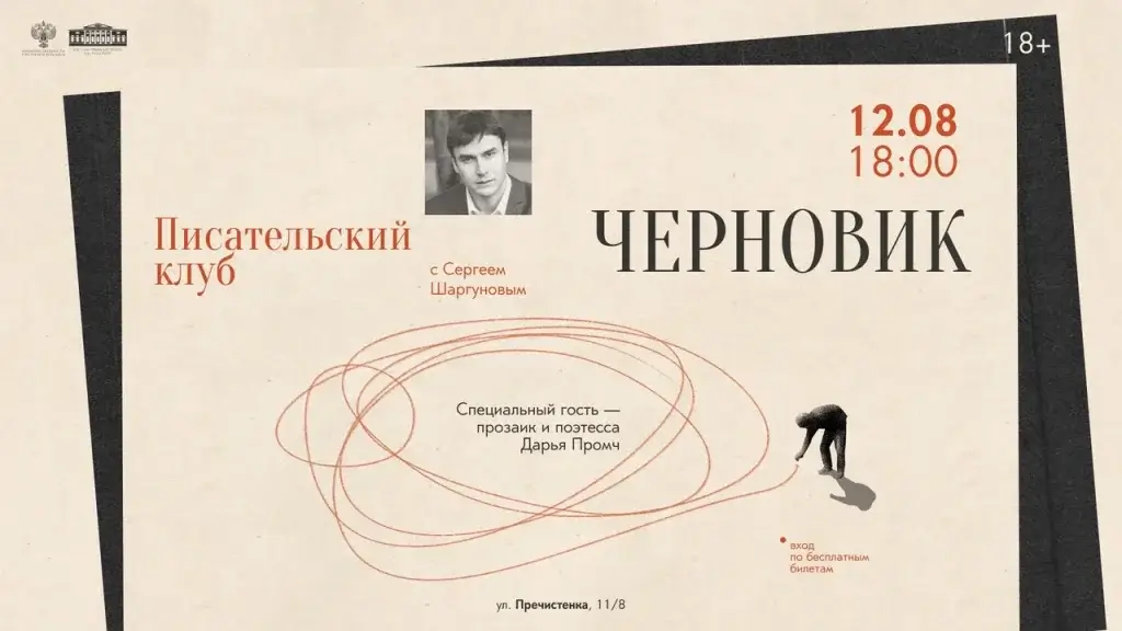 Заседание Писательского клуба «Черновик»